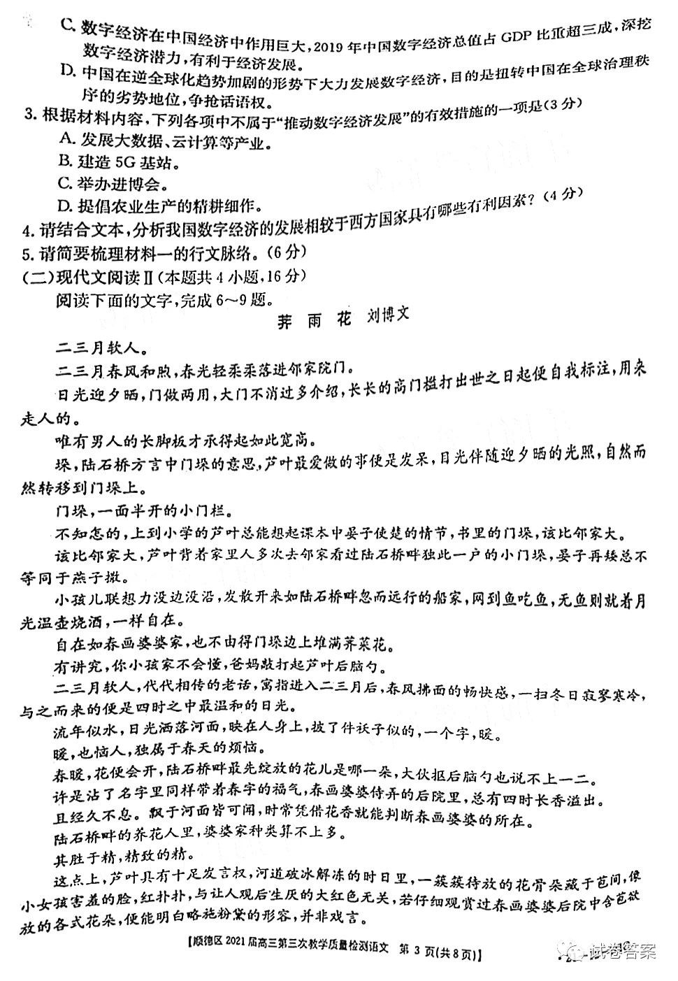 順德區(qū)2021屆高三第三次教學(xué)質(zhì)量檢測(cè)語文試題及答案（更新中）