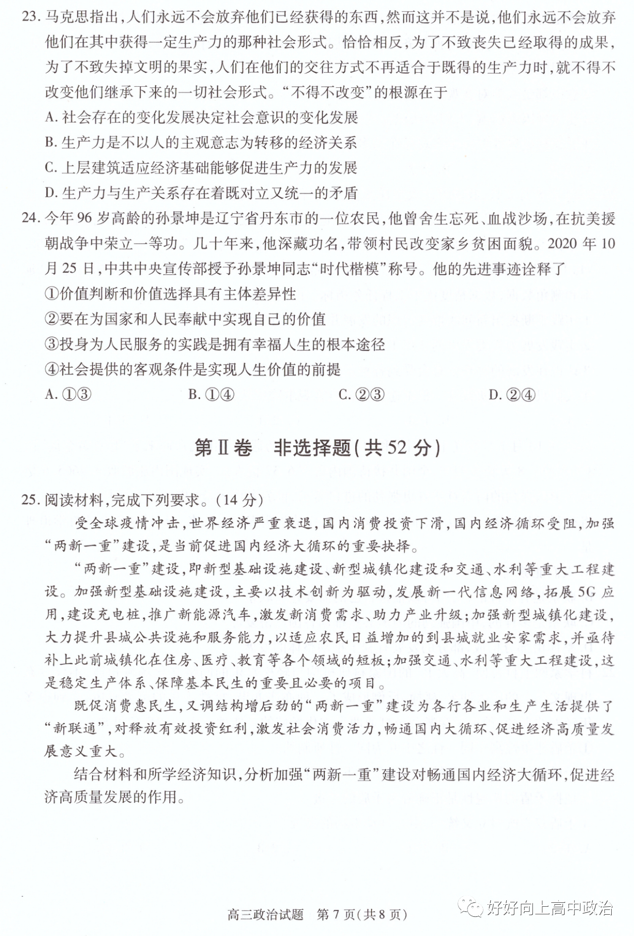 安徽省合肥市2021屆高三上學(xué)期第一次教學(xué)質(zhì)量檢測政治試卷