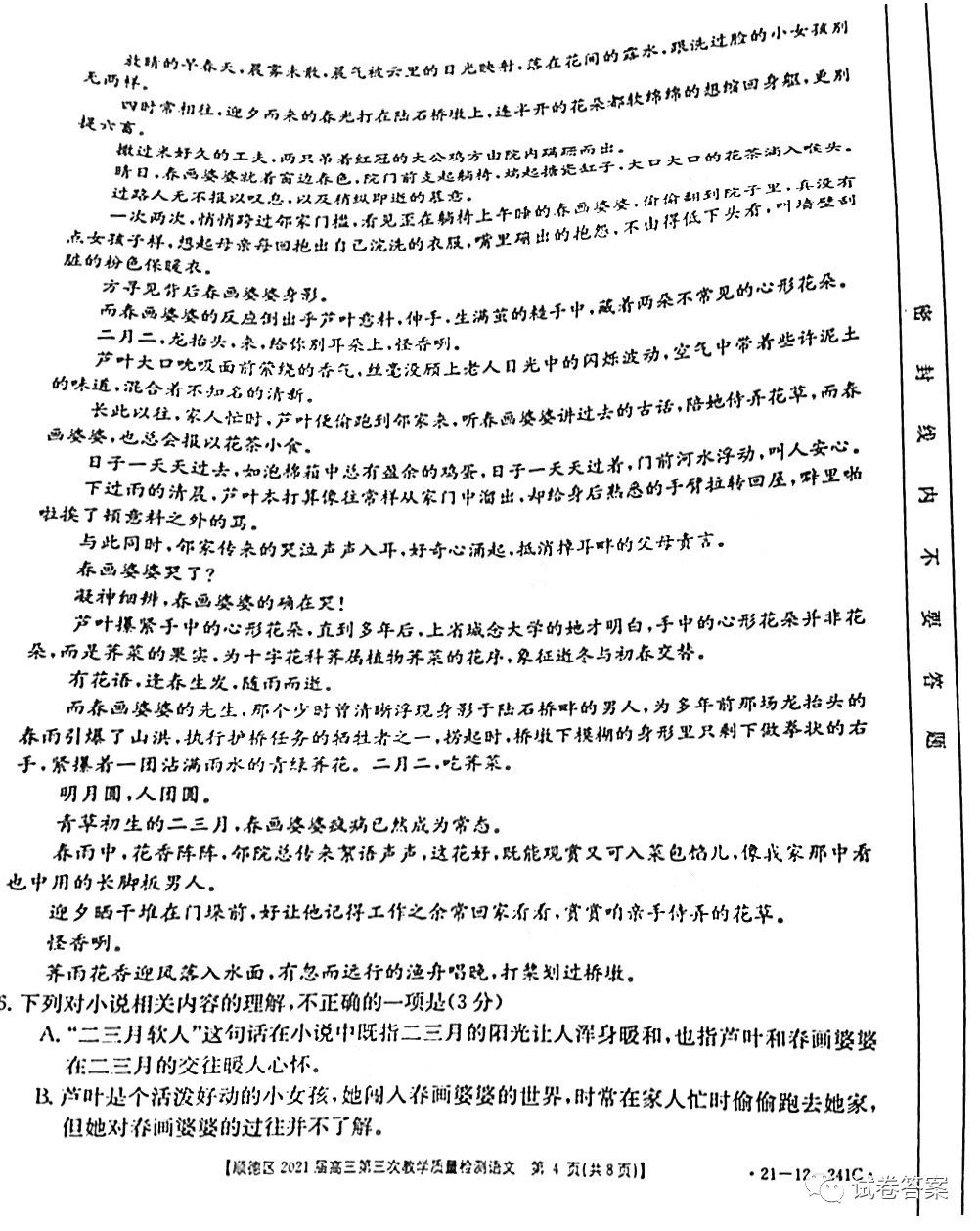 順德區(qū)2021屆高三第三次教學(xué)質(zhì)量檢測(cè)語文試題及答案（更新中）