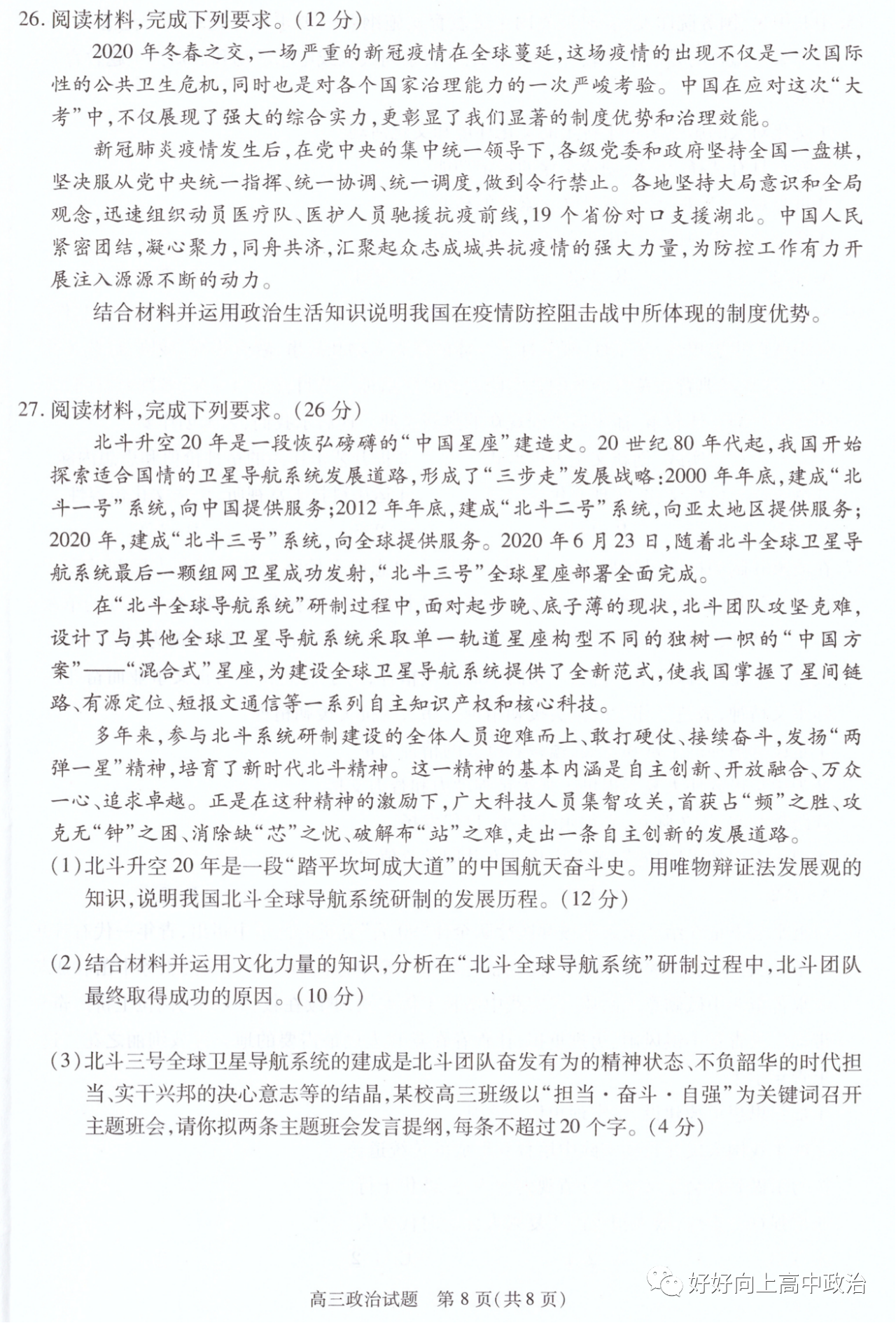 安徽省合肥市2021屆高三上學(xué)期第一次教學(xué)質(zhì)量檢測政治試卷