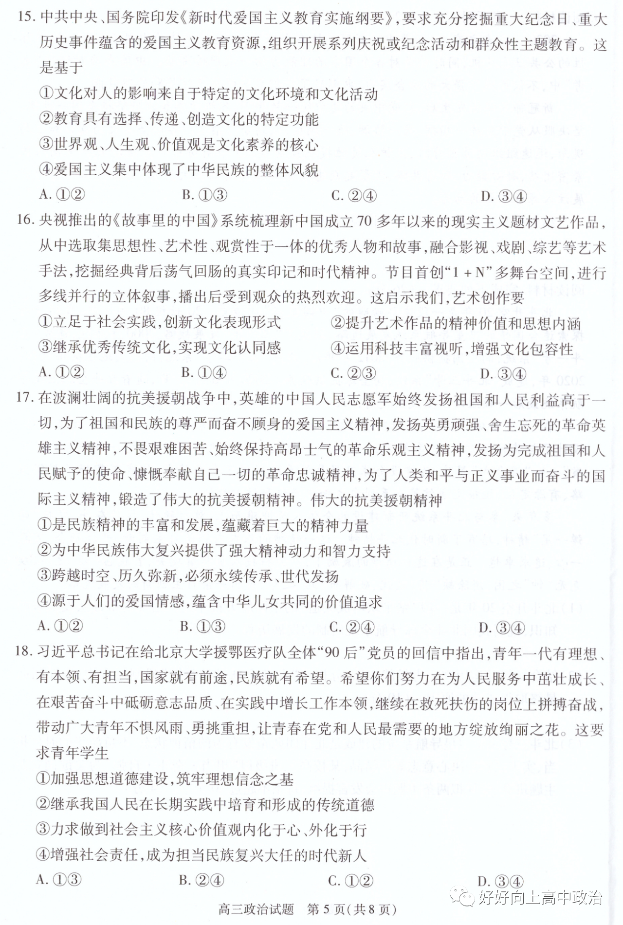 安徽省合肥市2021屆高三上學(xué)期第一次教學(xué)質(zhì)量檢測政治試卷