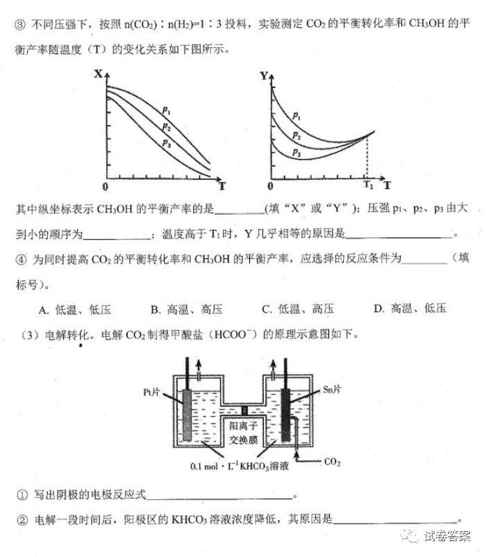 安徽省合肥市2021屆高三上學期第一次教學質量檢測化學試卷及答案