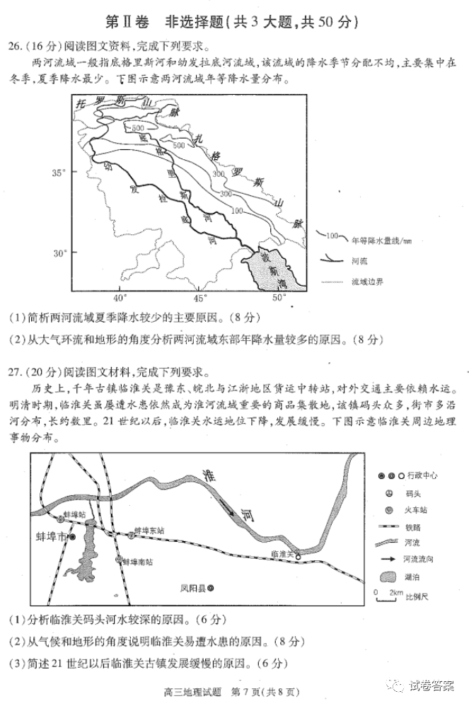 安徽省合肥市2021屆高三上學(xué)期第一次教學(xué)質(zhì)量檢測(cè)地理試卷及答案