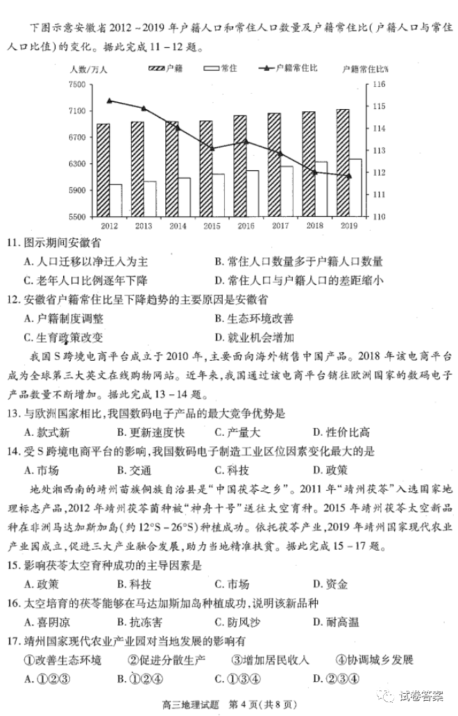 安徽省合肥市2021屆高三上學(xué)期第一次教學(xué)質(zhì)量檢測地理試卷及答案