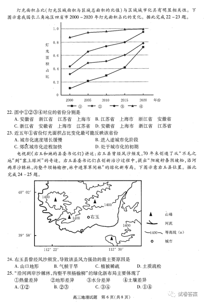 安徽省合肥市2021屆高三上學(xué)期第一次教學(xué)質(zhì)量檢測地理試卷及答案