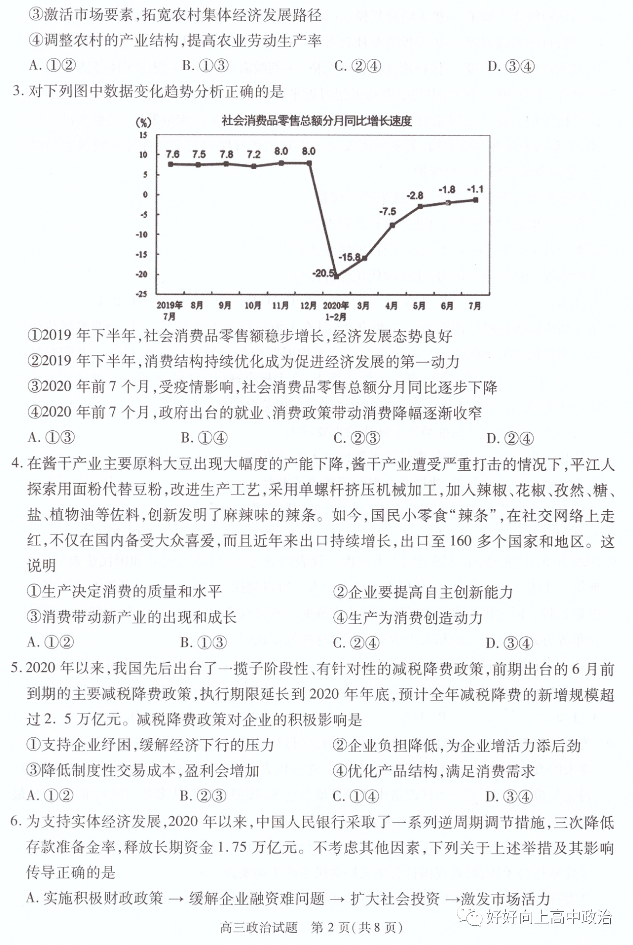 安徽省合肥市2021屆高三上學(xué)期第一次教學(xué)質(zhì)量檢測政治試卷