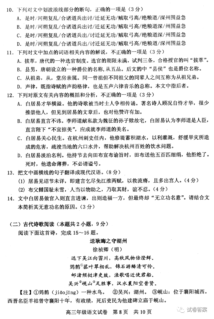 武昌區(qū)2021屆高三年級1月質(zhì)量檢測語文試題及參考答案（更新中）