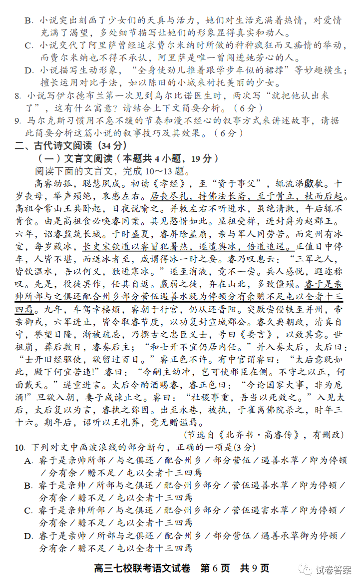 2021上饒主城區(qū)七校高三第一次聯(lián)考語(yǔ)文試題及參考答案（更新中）