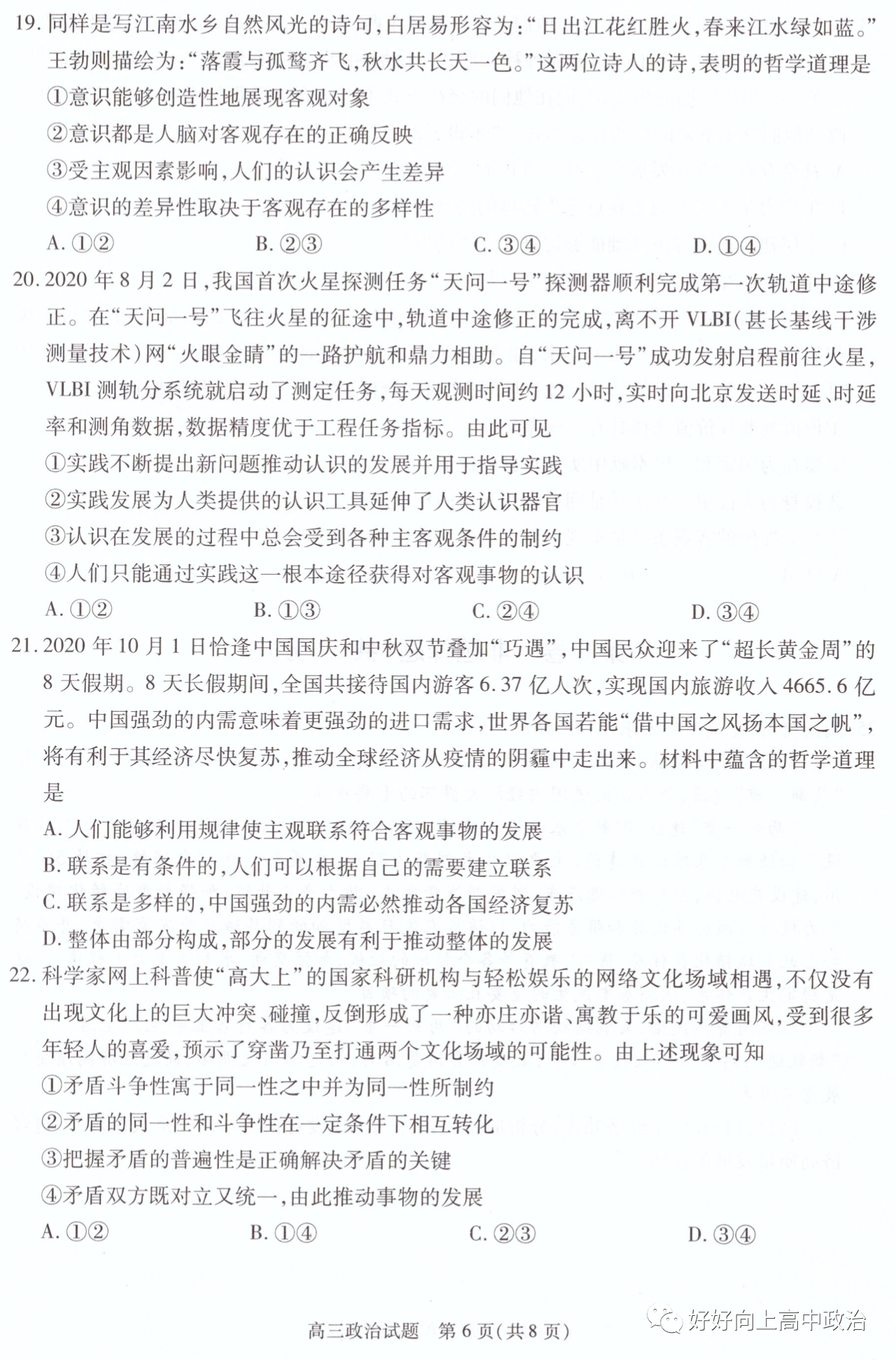 安徽省合肥市2021屆高三上學(xué)期第一次教學(xué)質(zhì)量檢測政治試卷