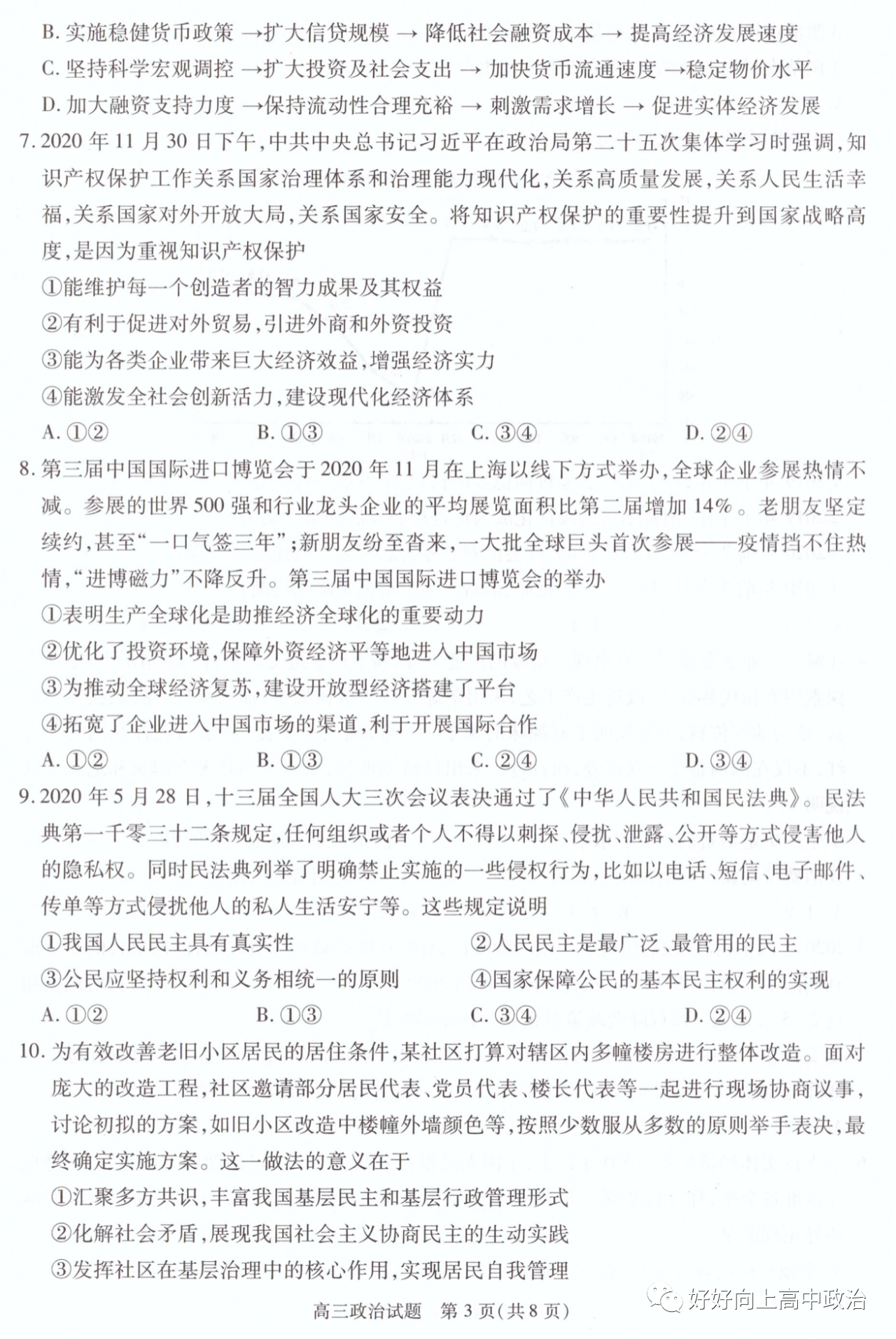 安徽省合肥市2021屆高三上學(xué)期第一次教學(xué)質(zhì)量檢測政治試卷