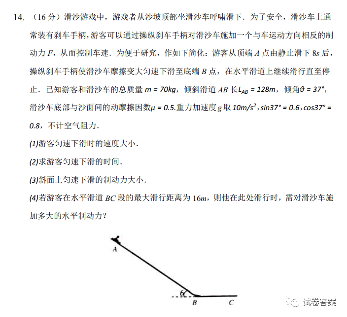 2021年新高考廣東省東莞市高三下學(xué)期開學(xué)考物理試卷及答案