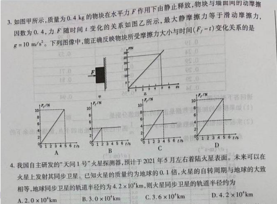 安徽省合肥市2021屆高三上學(xué)期第一次教學(xué)質(zhì)量檢測(cè)物理試卷及答案