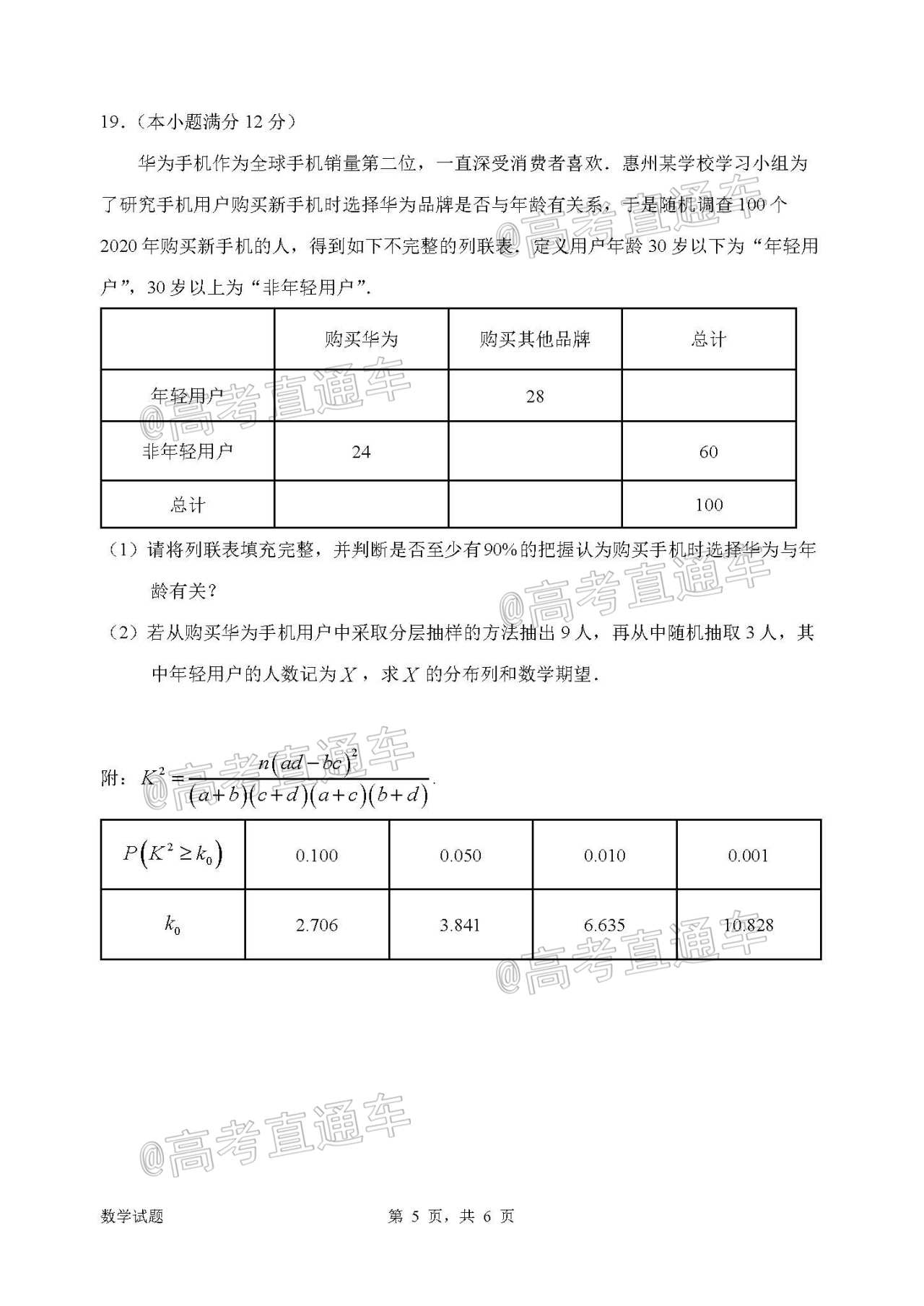 2021惠州三調(diào)數(shù)學試題及參考答案