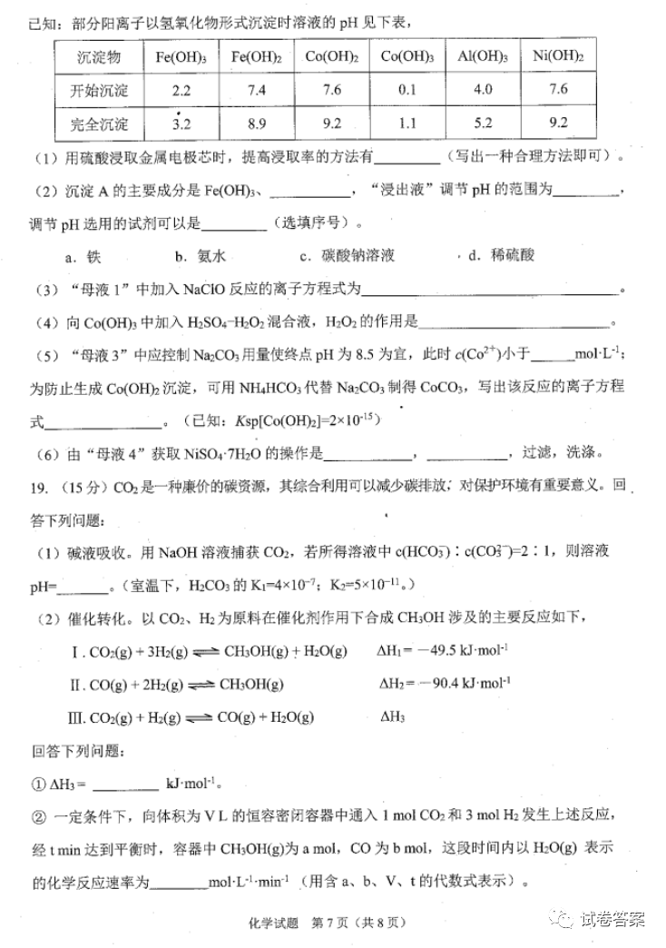 安徽省合肥市2021屆高三上學(xué)期第一次教學(xué)質(zhì)量檢測(cè)化學(xué)試卷及答案