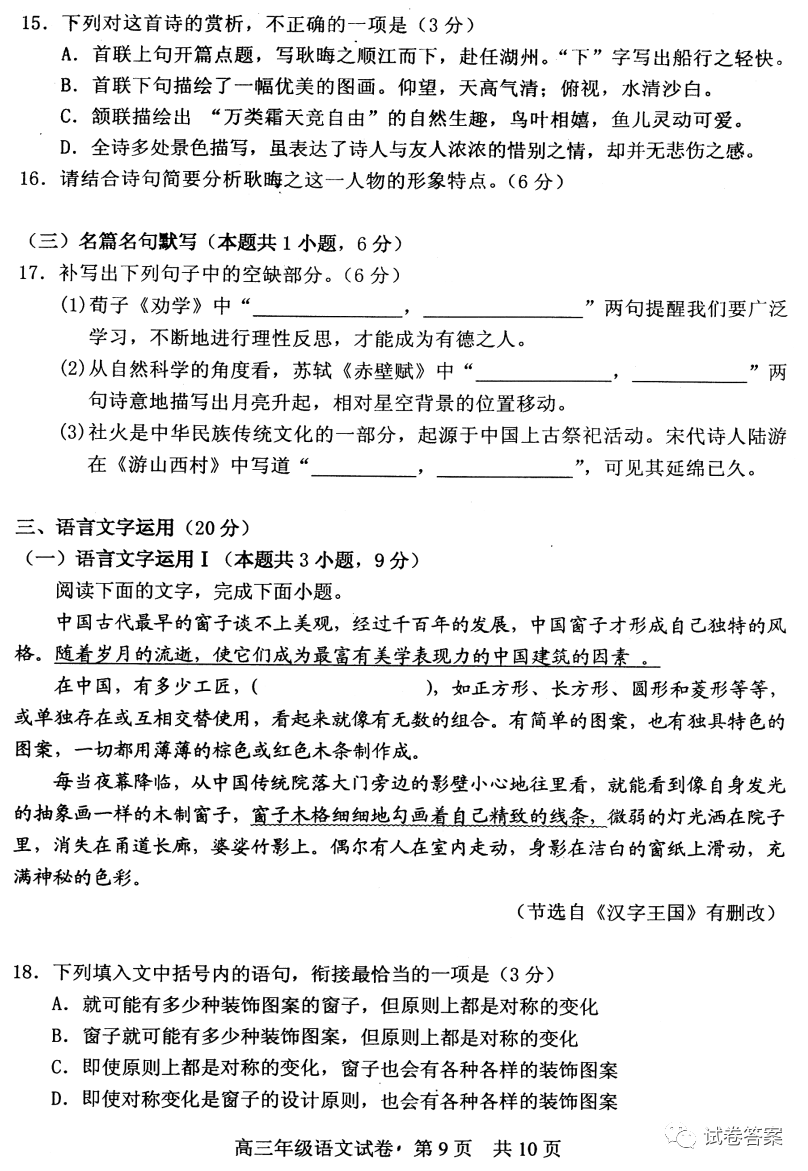 武昌區(qū)2021屆高三年級1月質量檢測語文試題及參考答案（更新中）