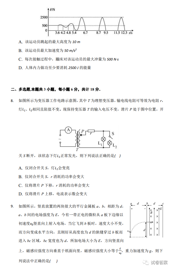 2021年新高考廣東省東莞市高三下學(xué)期開(kāi)學(xué)考物理試卷及答案