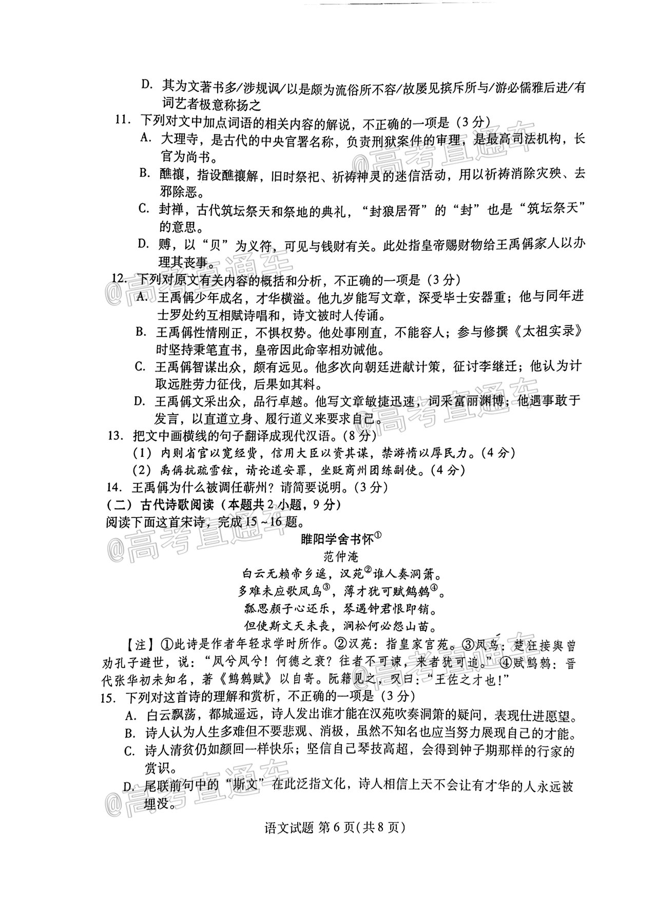 2021福建名校聯(lián)盟優(yōu)質(zhì)校高三聯(lián)考語(yǔ)文試題及參考答案