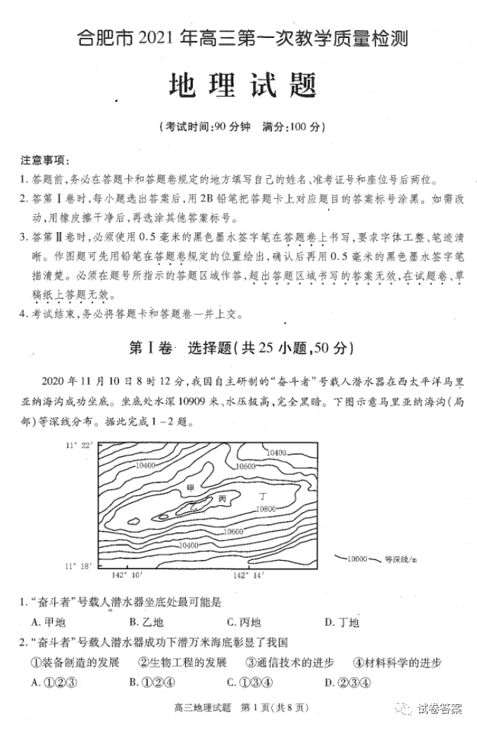 安徽省合肥市2021屆高三上學(xué)期第一次教學(xué)質(zhì)量檢測(cè)地理試卷及答案