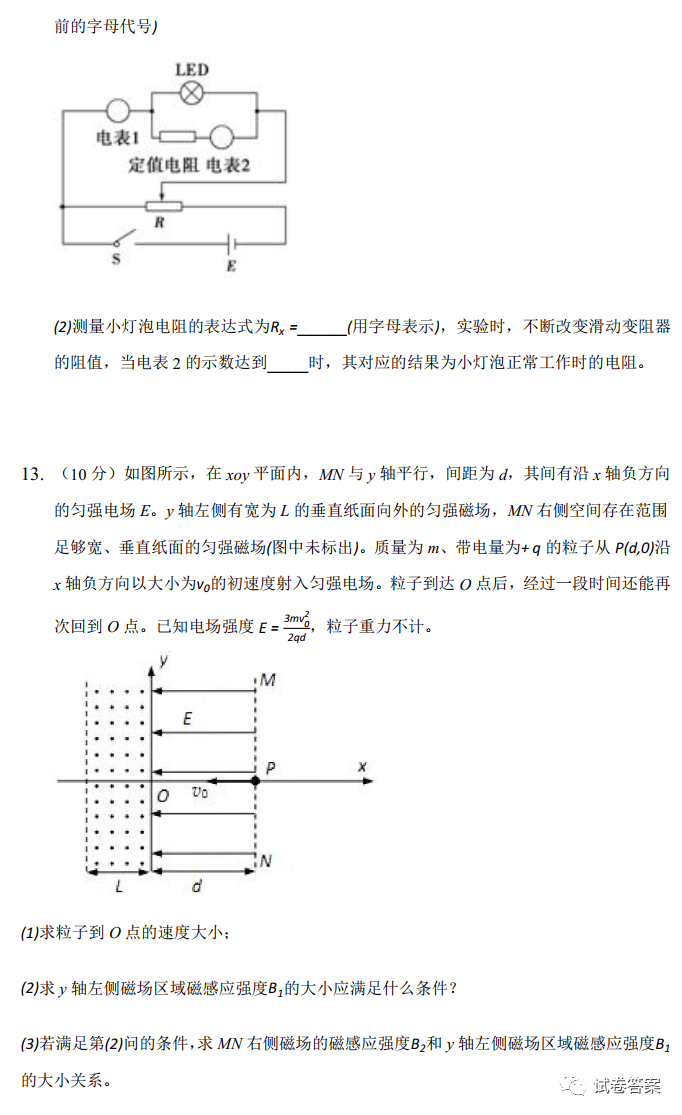 2021年新高考廣東省東莞市高三下學(xué)期開(kāi)學(xué)考物理試卷及答案