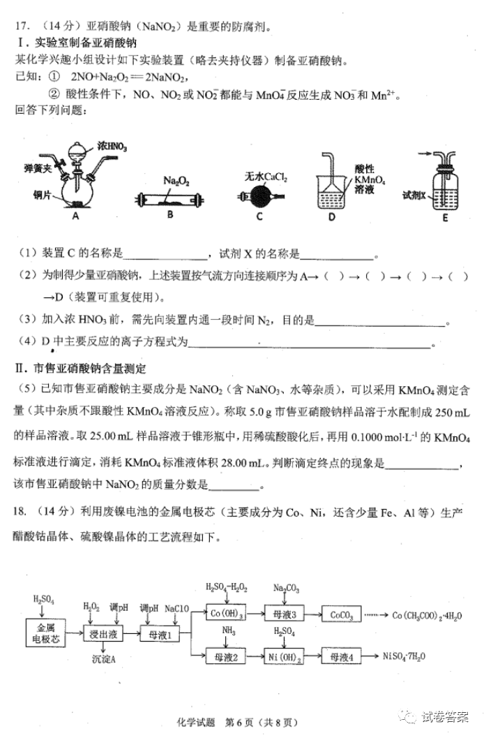 安徽省合肥市2021屆高三上學期第一次教學質(zhì)量檢測化學試卷及答案