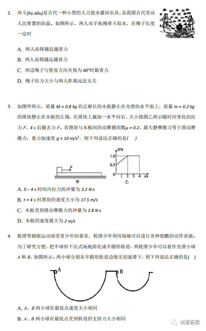 2021年新高考廣東省東莞市高三下學期開學考物理試卷及答案