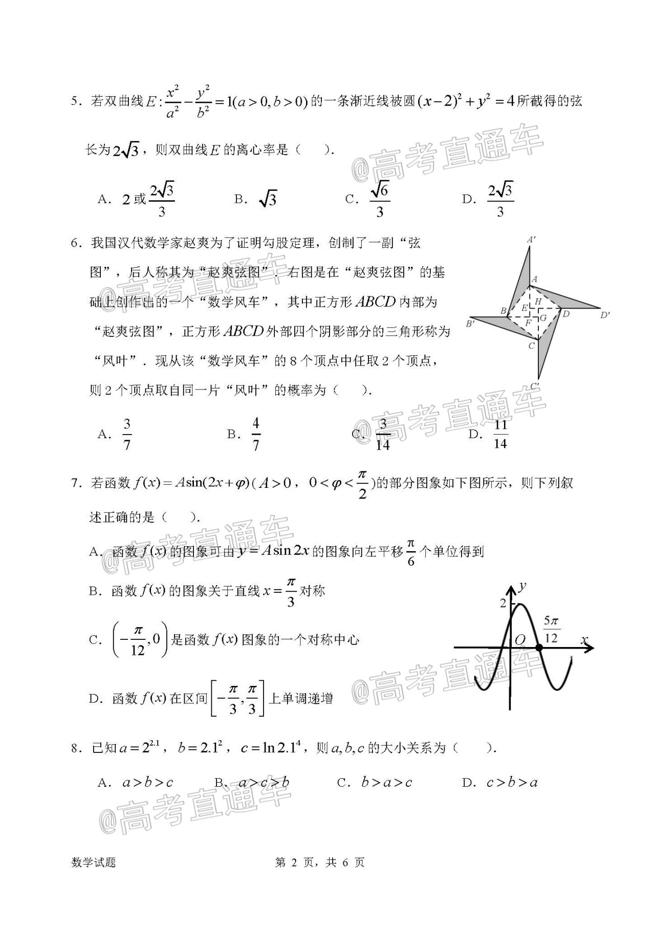 2021惠州三調(diào)數(shù)學試題及參考答案