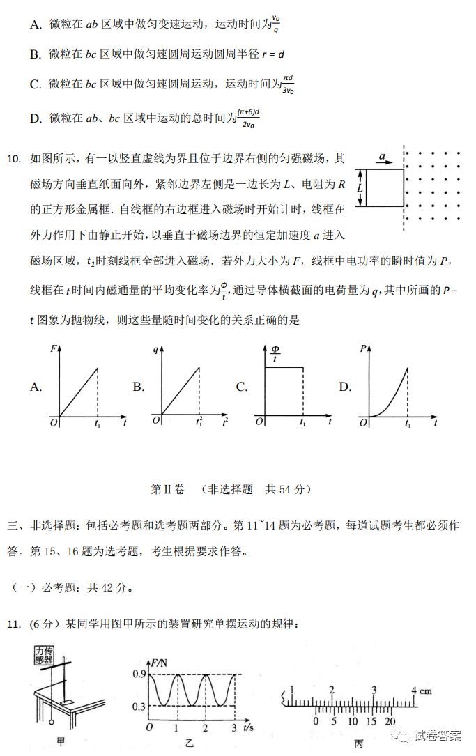 2021年新高考廣東省東莞市高三下學期開學考物理試卷及答案