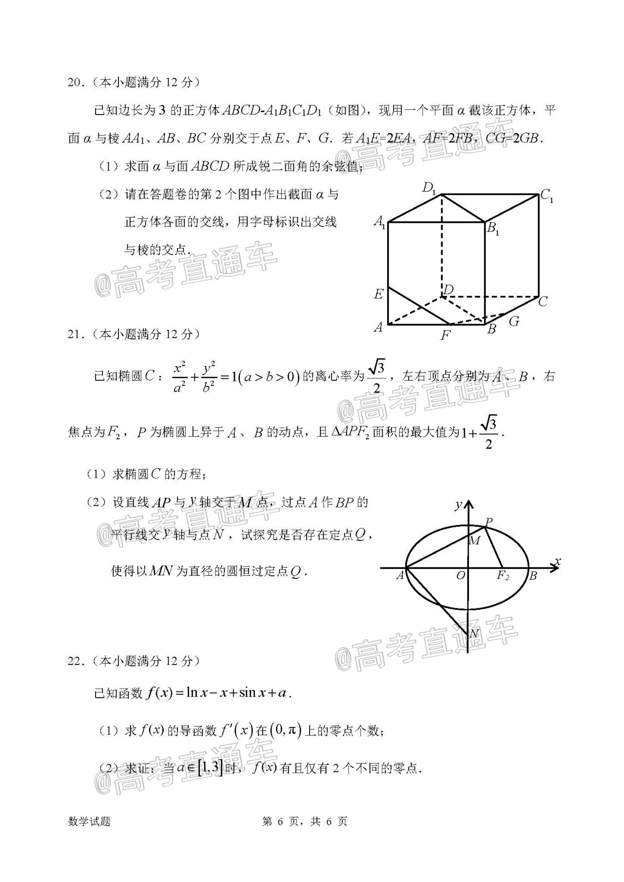 2021惠州三調(diào)數(shù)學(xué)試題及參考答案