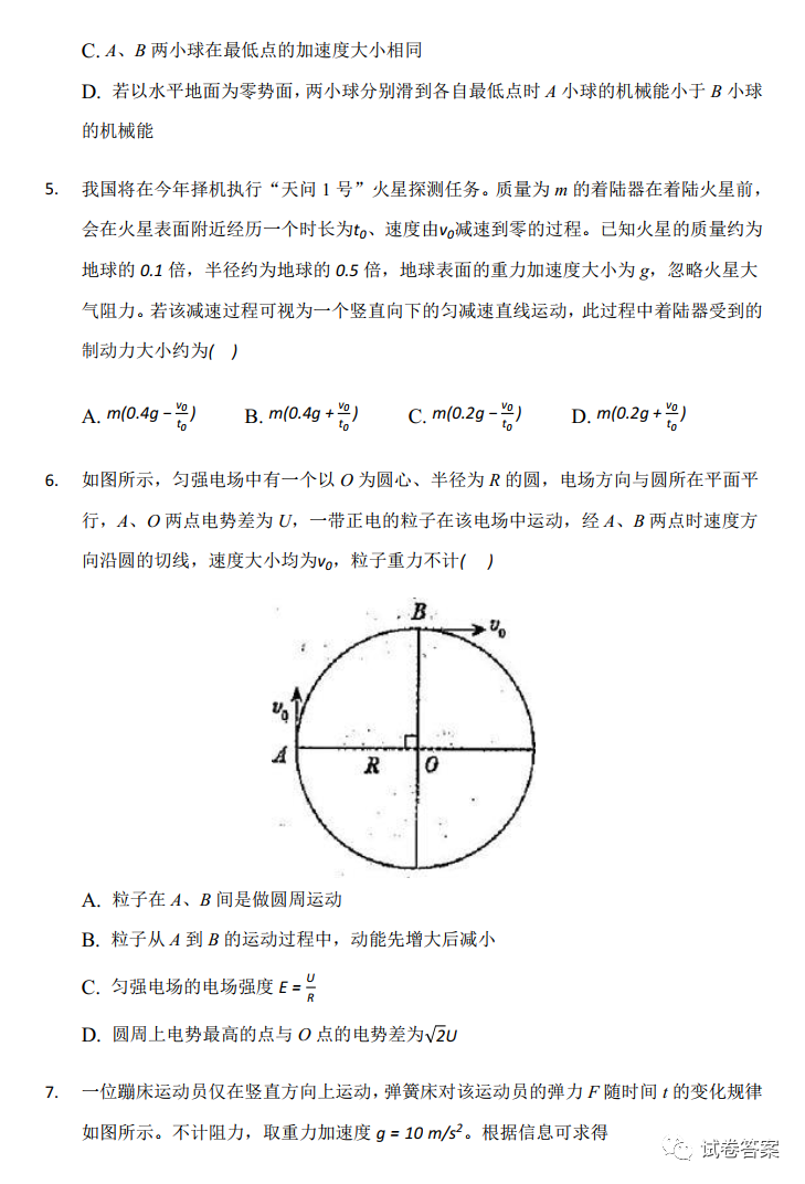 2021年新高考廣東省東莞市高三下學期開學考物理試卷及答案