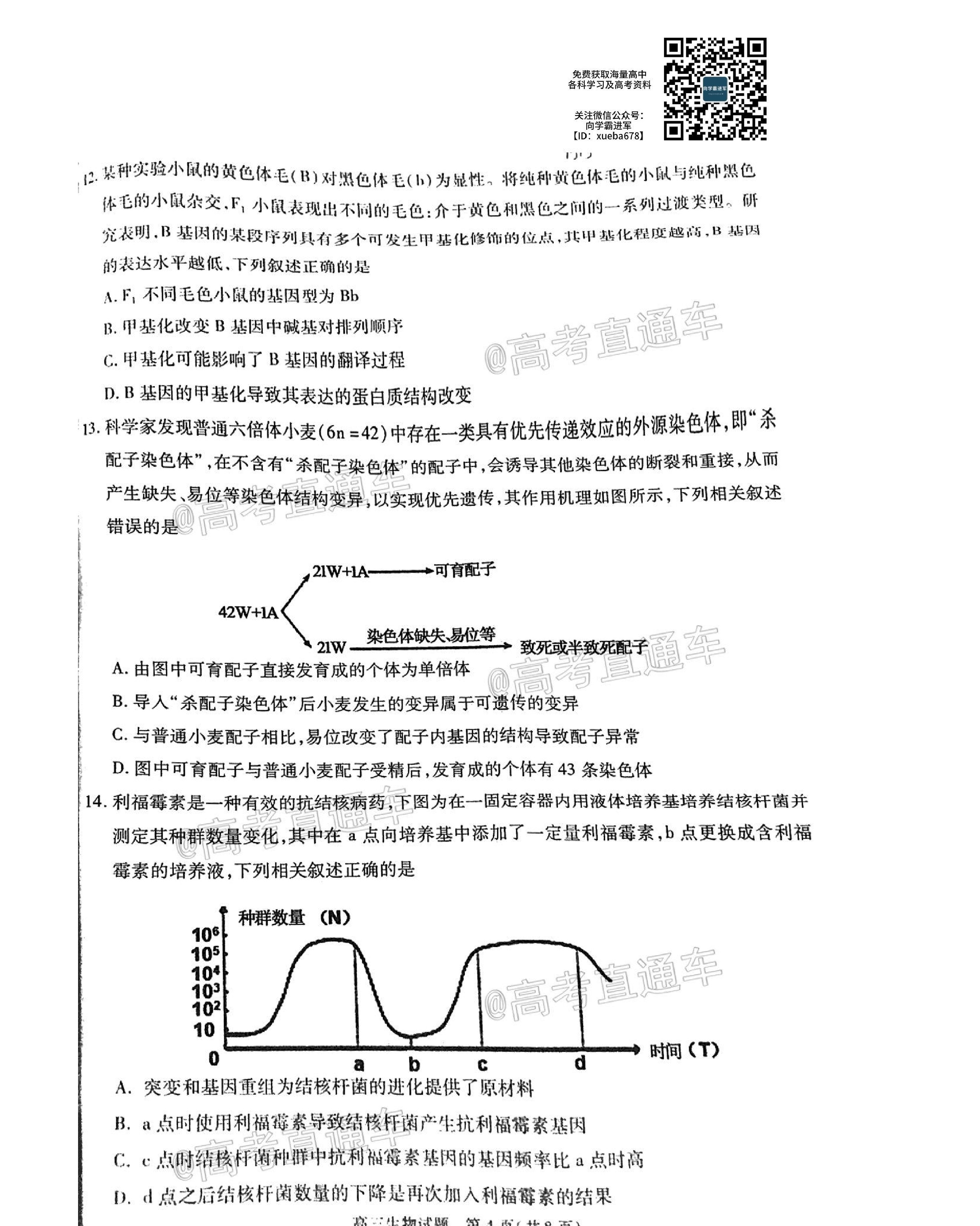 安徽省合肥市2021屆高三上學期第一次教學質(zhì)量檢測生物試卷及答案