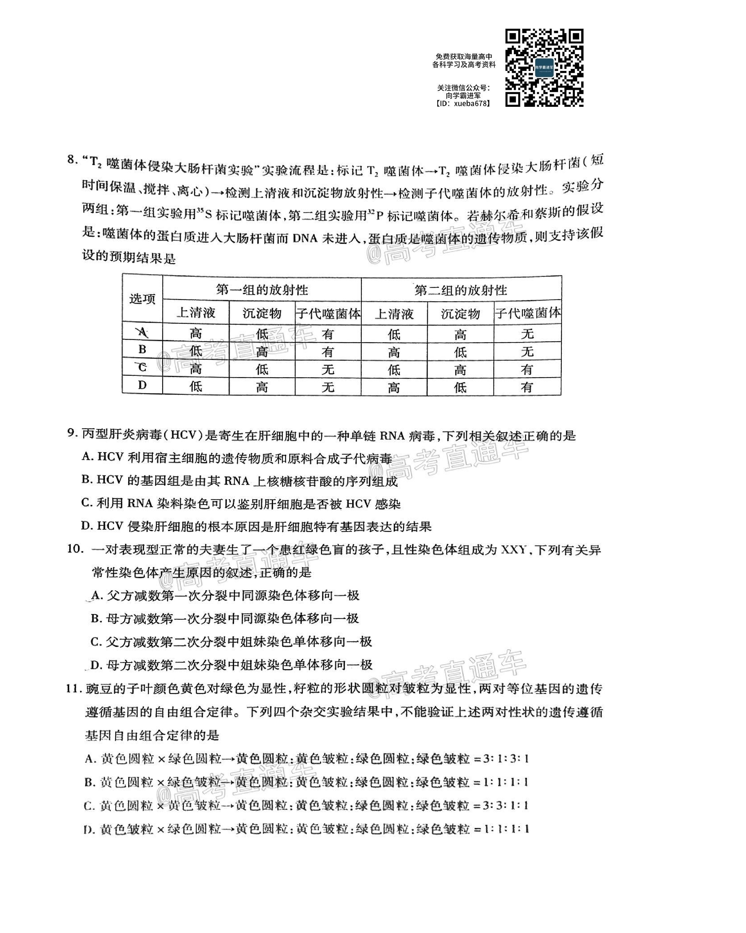 安徽省合肥市2021屆高三上學(xué)期第一次教學(xué)質(zhì)量檢測(cè)生物試卷及答案