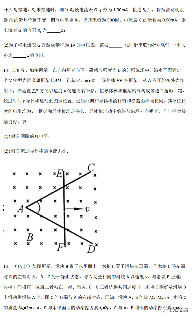 2021新高考廣東河源高三學(xué)期開學(xué)考試物理試題及參考答案