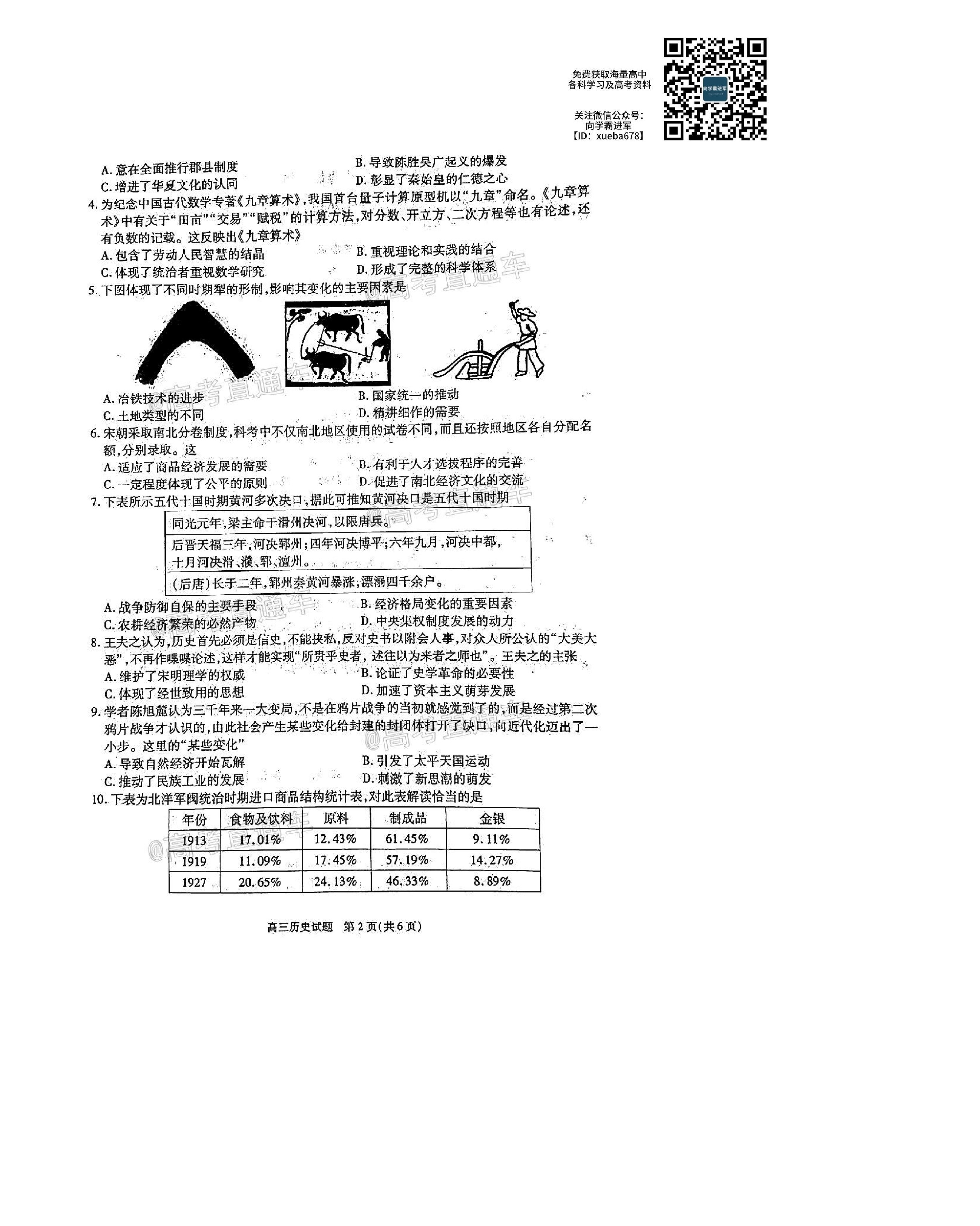 安徽省合肥市2021屆高三上學(xué)期第一次教學(xué)質(zhì)量檢測(cè)歷史試卷及答案