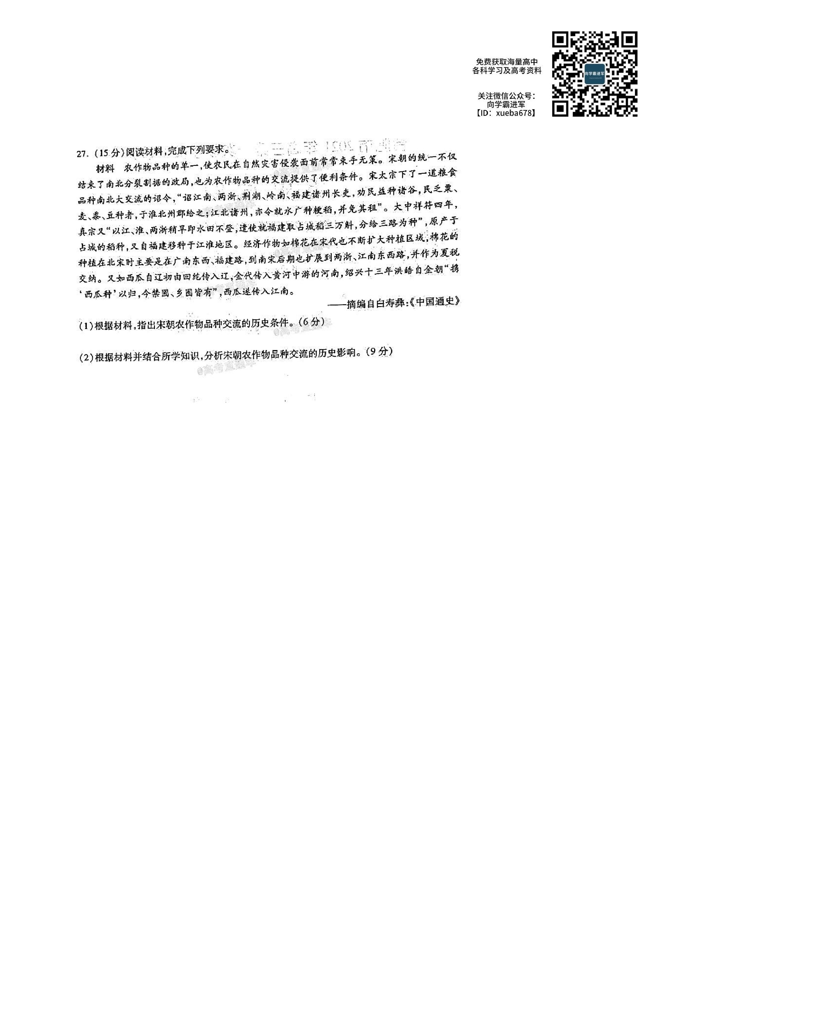 安徽省合肥市2021屆高三上學(xué)期第一次教學(xué)質(zhì)量檢測(cè)歷史試卷及答案