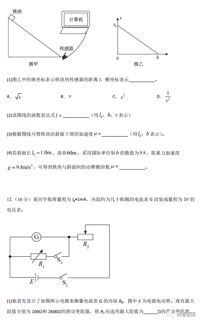 2021新高考廣東河源高三學(xué)期開學(xué)考試物理試題及參考答案