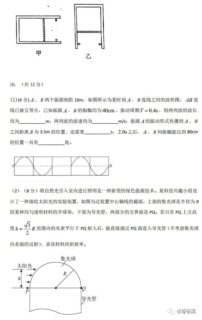 2021新高考廣東河源高三學(xué)期開學(xué)考試物理試題及參考答案