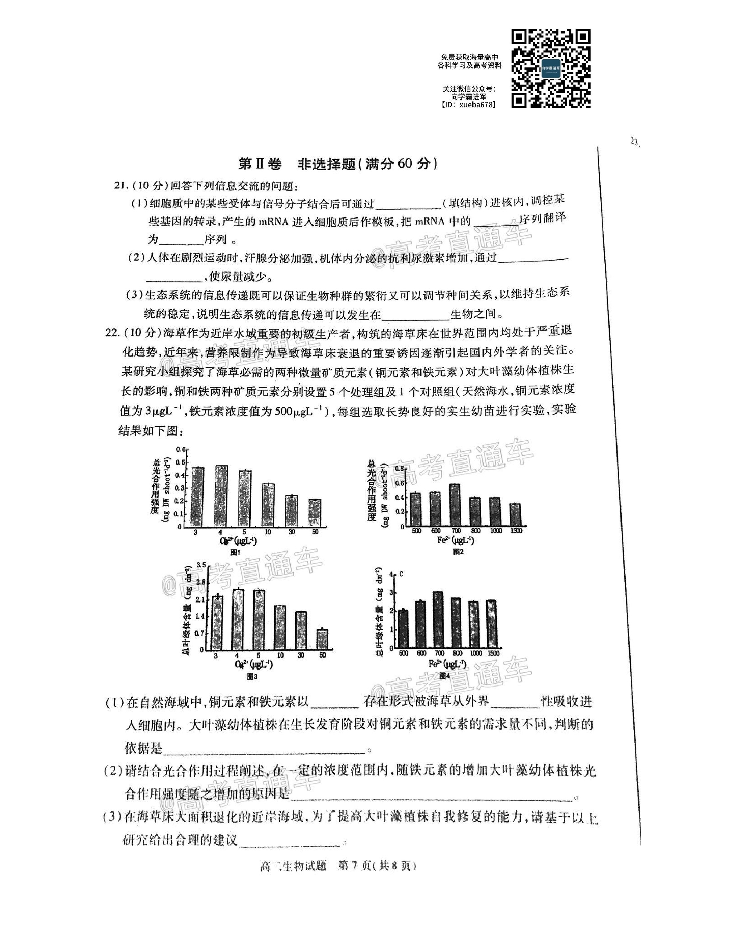 安徽省合肥市2021屆高三上學(xué)期第一次教學(xué)質(zhì)量檢測(cè)生物試卷及答案