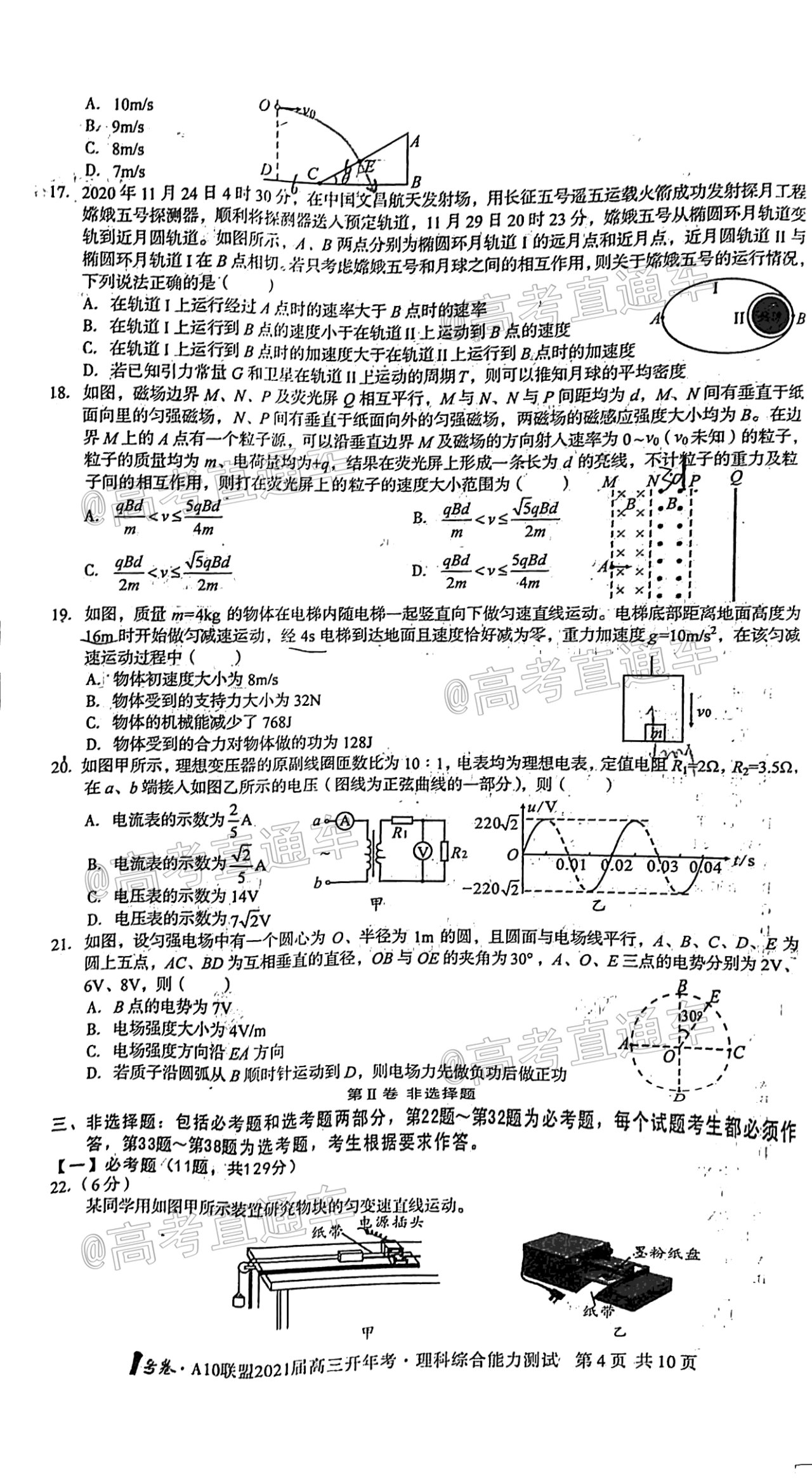 2021安徽A10聯(lián)盟高三開年考理綜試題及參考答案