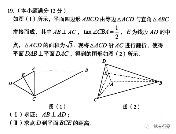 2021安徽1號卷A10聯(lián)盟高三開年考文數(shù)試題及參考答案