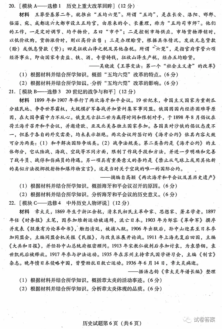 2021揭陽高三2月教學(xué)質(zhì)量測試歷史試題及參考答案