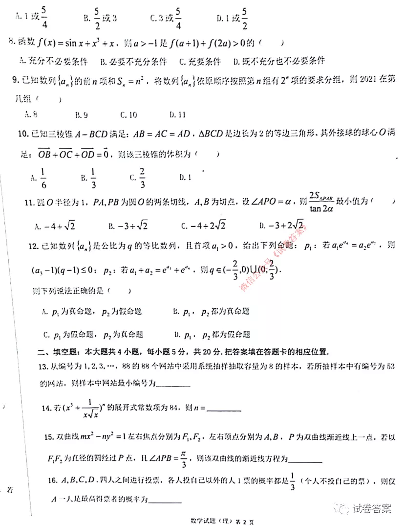 2021安徽六校教育研究會(huì)高三聯(lián)考理數(shù)試題及參考答案