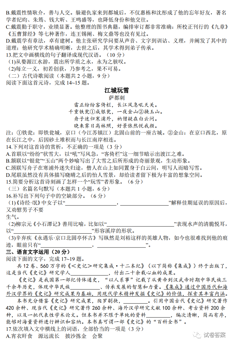 2021安徽六校教育研究會(huì)高三聯(lián)考語(yǔ)文試題及參考答案