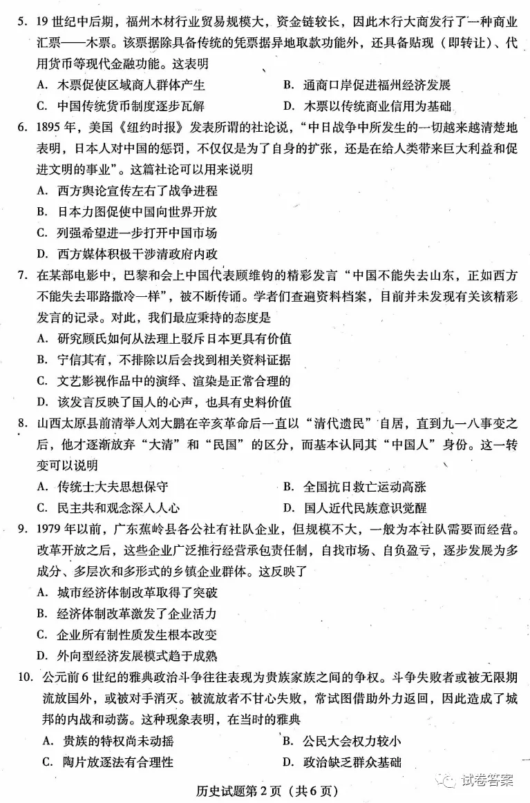 2021揭陽高三2月教學質(zhì)量測試歷史試題及參考答案