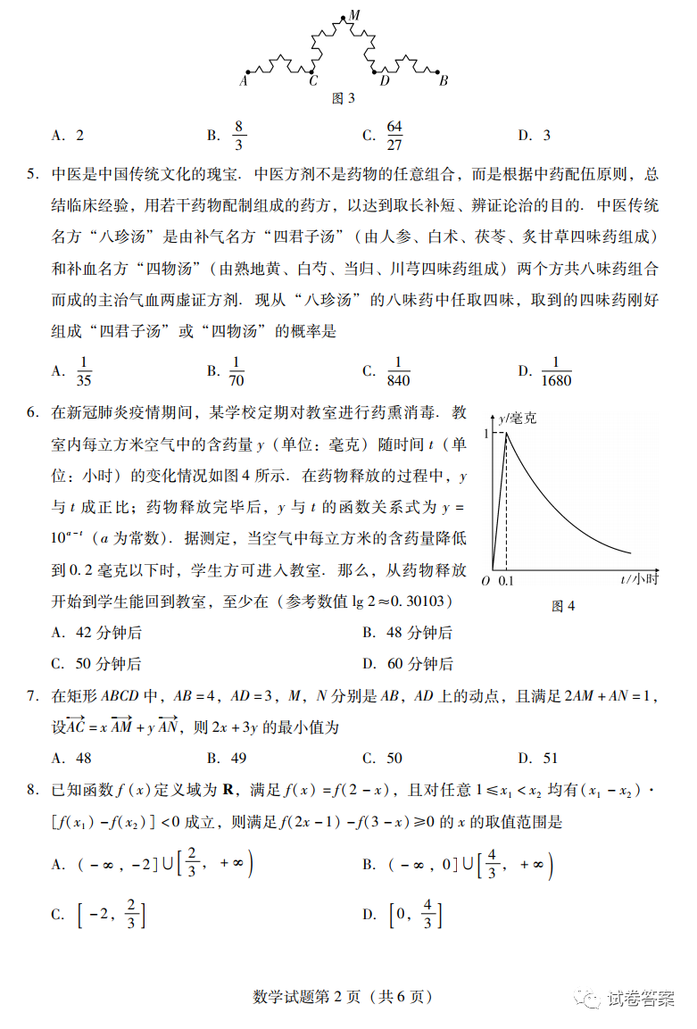 2021揭陽高三2月教學(xué)質(zhì)量測試數(shù)學(xué)試題及參考答案