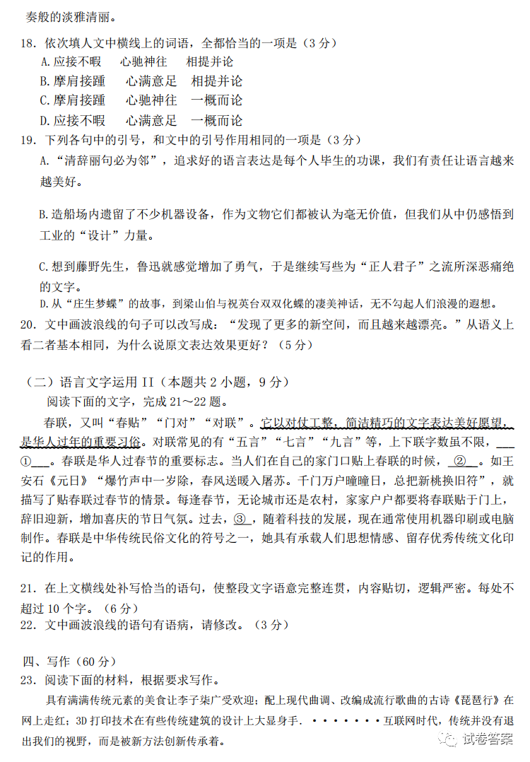 2021徐州、南通、泰州、揚(yáng)州、鎮(zhèn)江、宿遷、淮安、蘇州、常州一模語(yǔ)文試題及答案