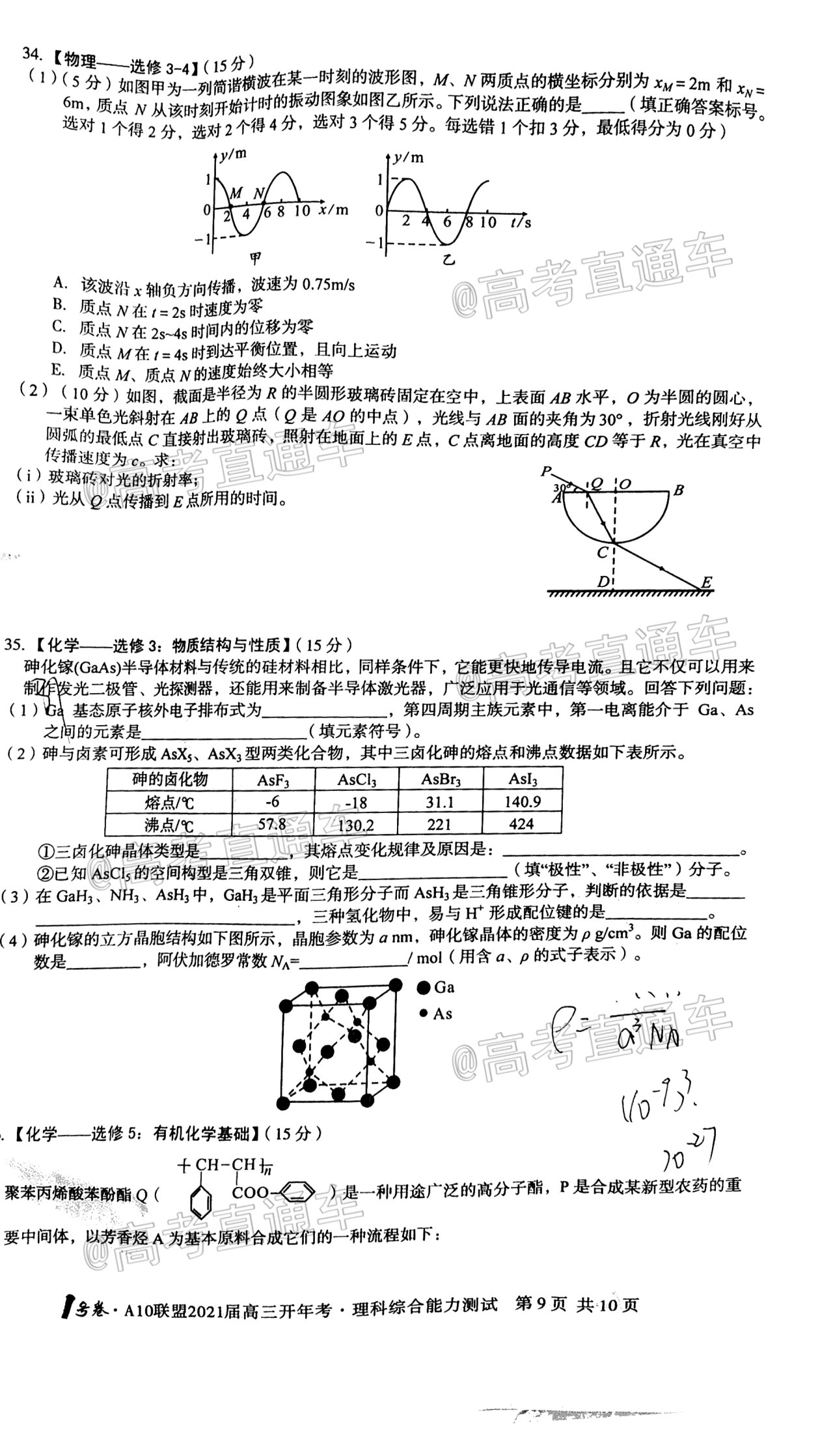 2021安徽A10聯(lián)盟高三開(kāi)年考理綜試題及參考答案