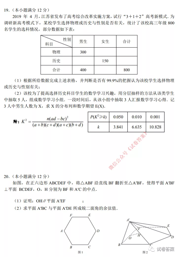 2021徐州、南通、泰州、揚(yáng)州、鎮(zhèn)江、宿遷、淮安、蘇州、常州一模數(shù)學(xué)試題及答案