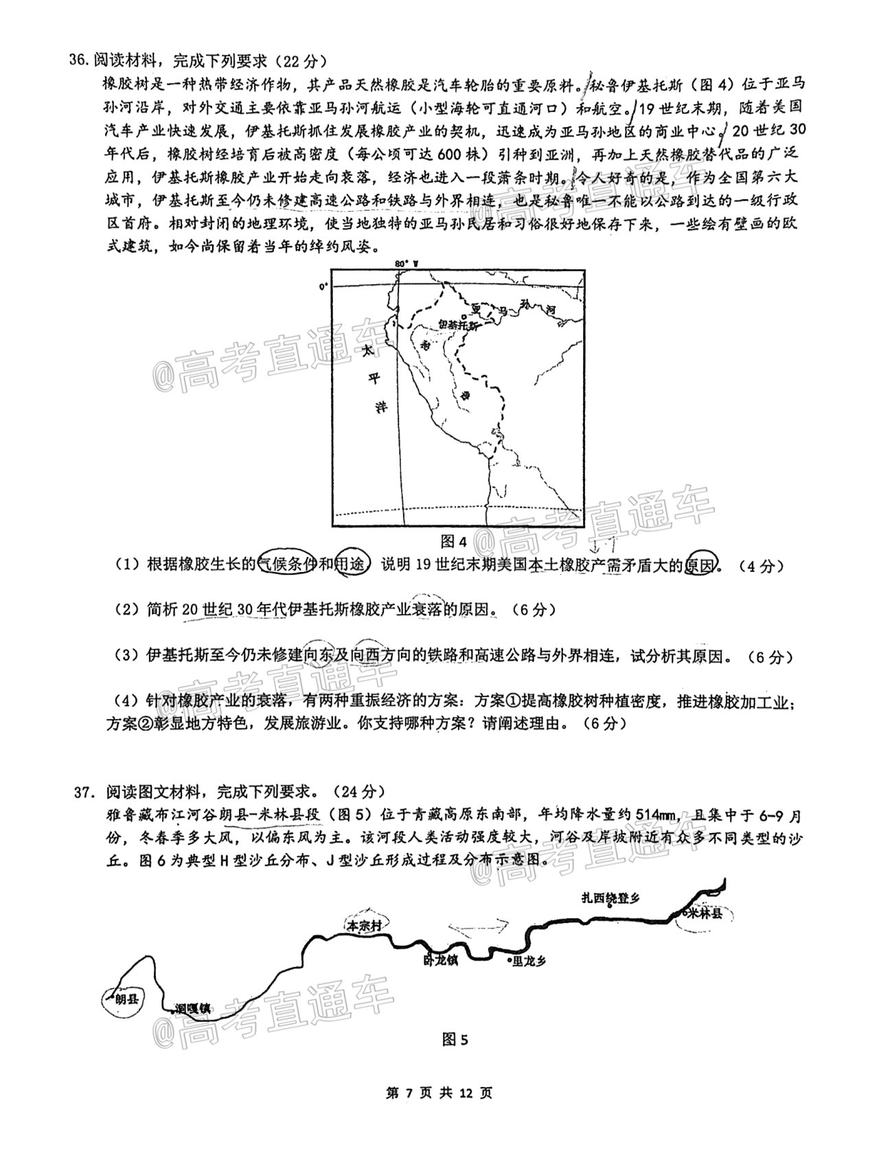 2021安徽六校高三2月聯(lián)考文綜試題及參考答案