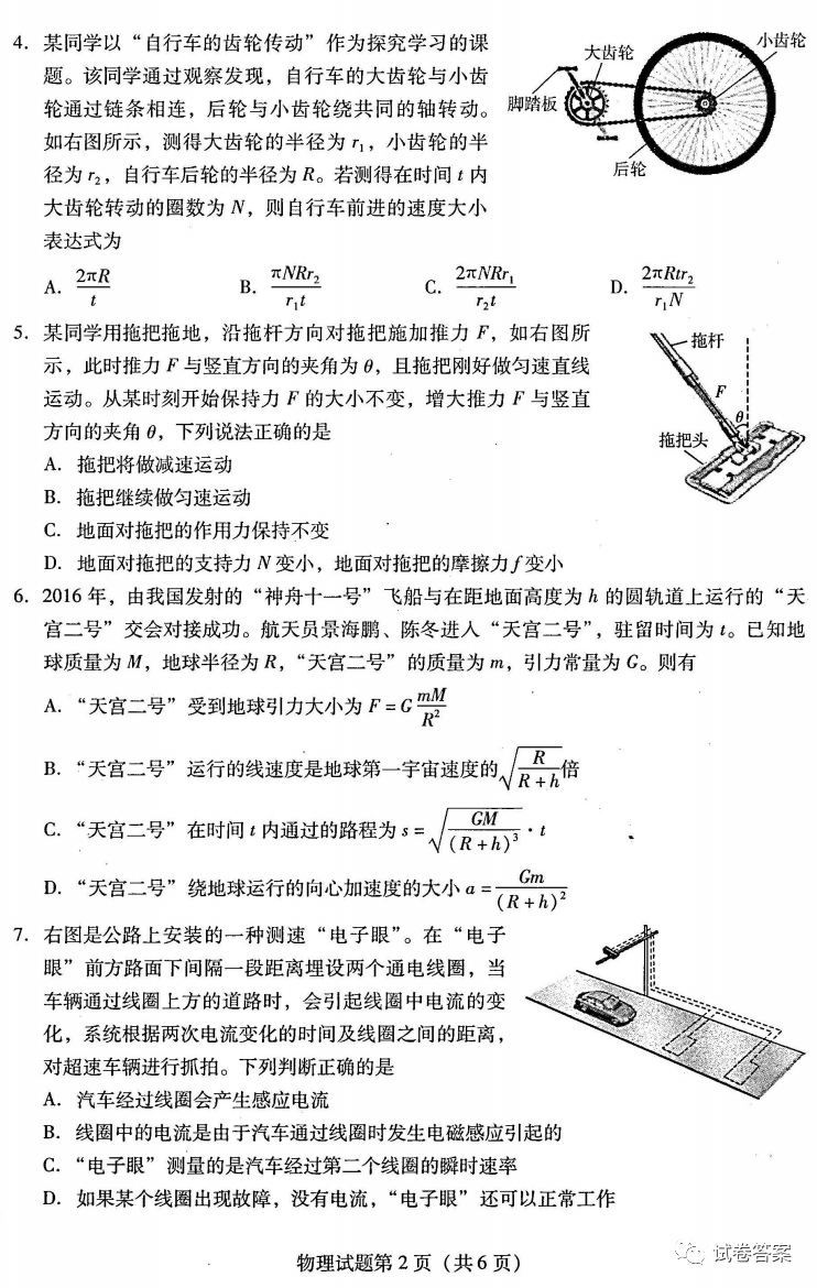 2021揭陽(yáng)高三2月教學(xué)質(zhì)量測(cè)試物理試題及參考答案（更新中）