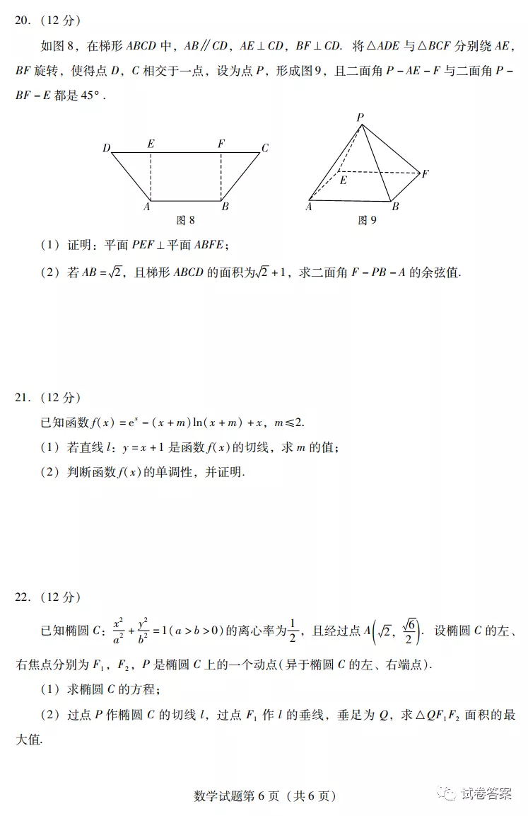 2021揭陽高三2月教學質(zhì)量測試數(shù)學試題及參考答案